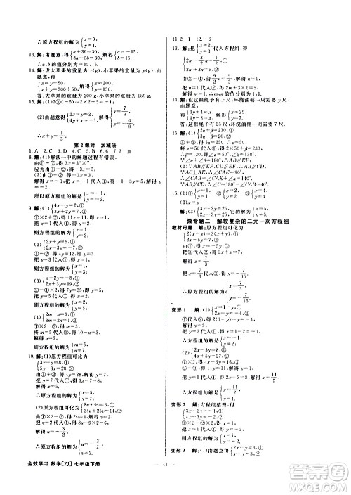 光明日报出版社2021全效学习课时提优数学七年级下册ZJ浙教版A版答案