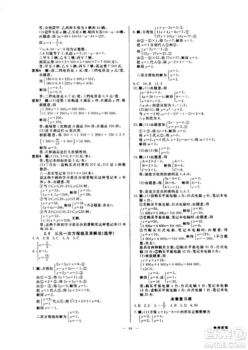 光明日报出版社2021全效学习课时提优数学七年级下册ZJ浙教版A版答案 光明日报出版社2021全效学习课时提优数学七年级下册ZJ浙教版A版答案
