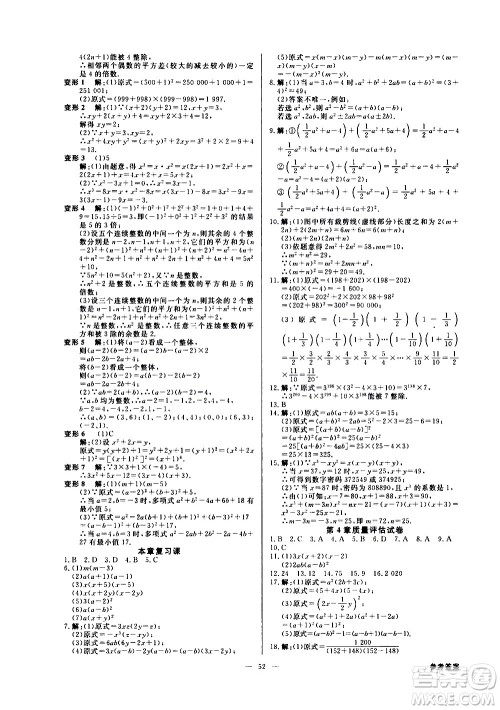 光明日报出版社2021全效学习课时提优数学七年级下册ZJ浙教版A版答案