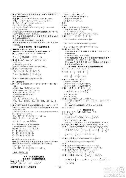 光明日报出版社2021全效学习课时提优数学七年级下册ZJ浙教版A版答案 光明日报出版社2021全效学习课时提优数学七年级下册ZJ浙教版A版答案