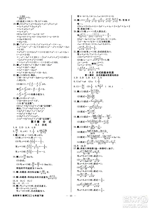 光明日报出版社2021全效学习课时提优数学七年级下册ZJ浙教版A版答案