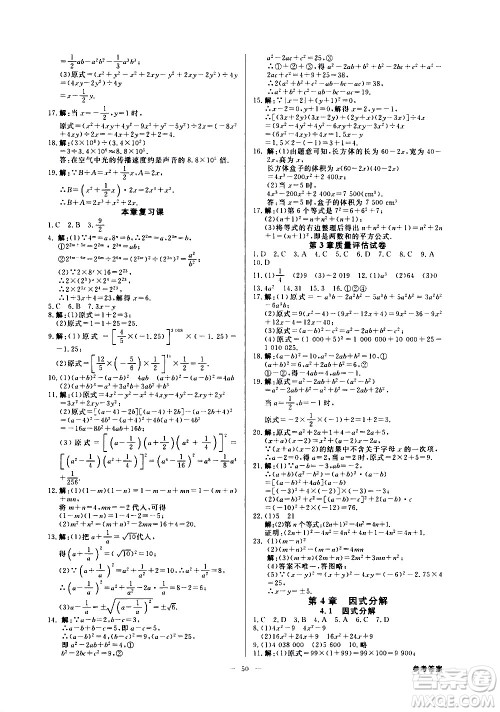 光明日报出版社2021全效学习课时提优数学七年级下册ZJ浙教版A版答案