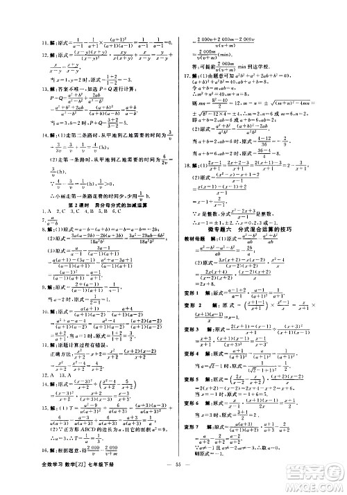 光明日报出版社2021全效学习课时提优数学七年级下册ZJ浙教版A版答案