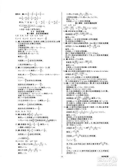 光明日报出版社2021全效学习课时提优数学七年级下册ZJ浙教版A版答案 光明日报出版社2021全效学习课时提优数学七年级下册ZJ浙教版A版答案