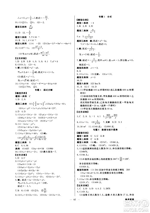 光明日报出版社2021全效学习课时提优数学七年级下册ZJ浙教版A版答案