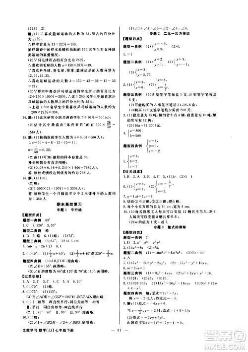 光明日报出版社2021全效学习课时提优数学七年级下册ZJ浙教版A版答案