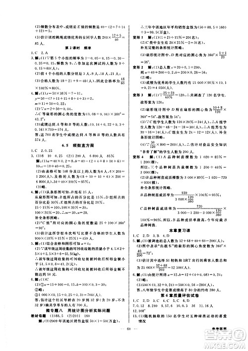 光明日报出版社2021全效学习课时提优数学七年级下册ZJ浙教版A版答案