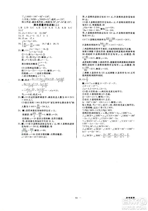 光明日报出版社2021全效学习课时提优数学七年级下册ZJ浙教版A版答案