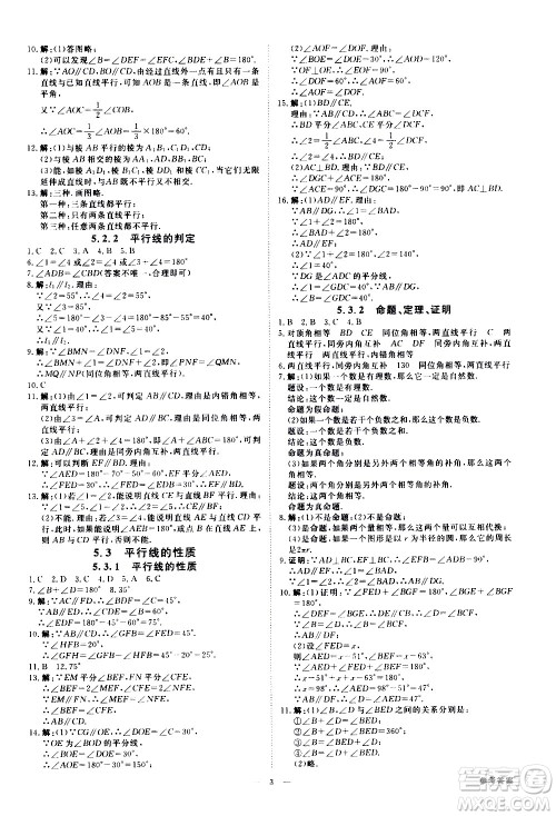 光明日报出版社2021全效学习课时提优数学七年级下册RJ人教版A版答案