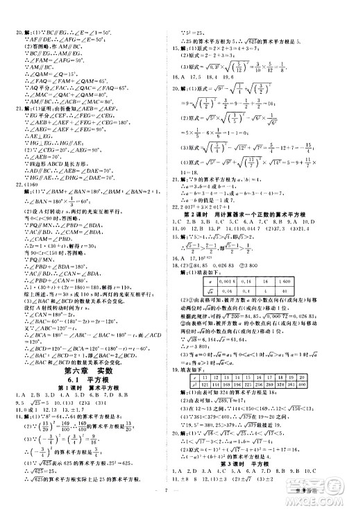 光明日报出版社2021全效学习课时提优数学七年级下册RJ人教版A版答案