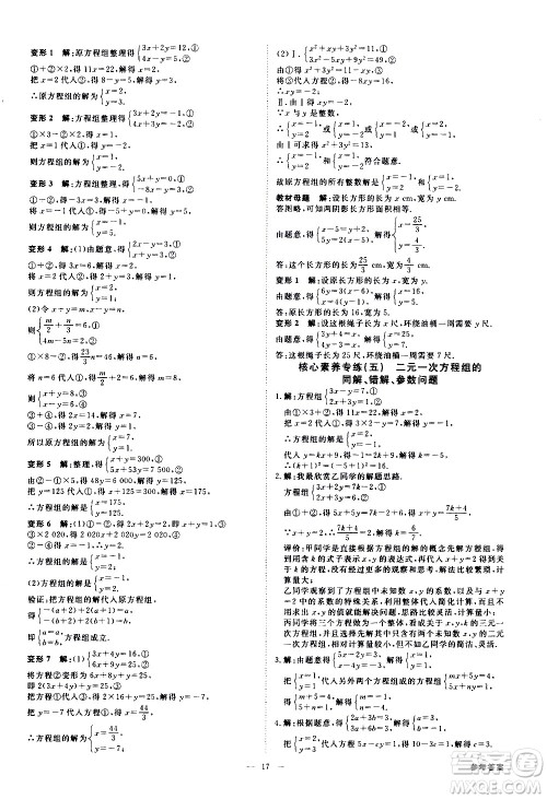 光明日报出版社2021全效学习课时提优数学七年级下册RJ人教版A版答案