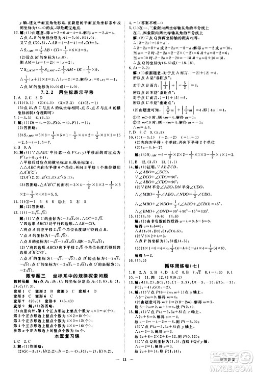 光明日报出版社2021全效学习课时提优数学七年级下册RJ人教版A版答案