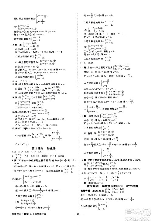 光明日报出版社2021全效学习课时提优数学七年级下册RJ人教版A版答案