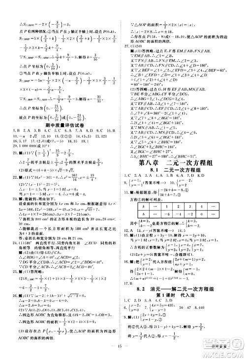 光明日报出版社2021全效学习课时提优数学七年级下册RJ人教版A版答案