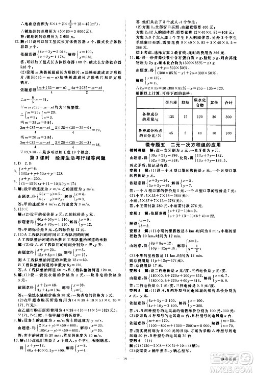 光明日报出版社2021全效学习课时提优数学七年级下册RJ人教版A版答案