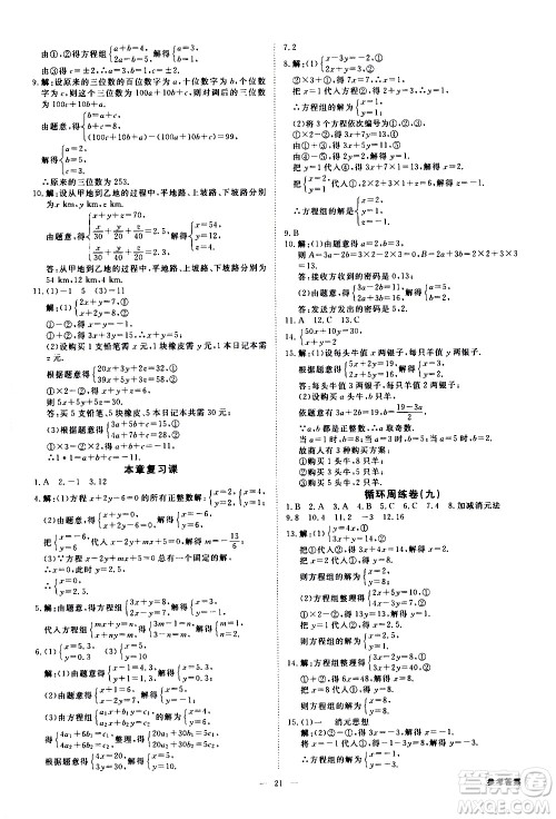 光明日报出版社2021全效学习课时提优数学七年级下册RJ人教版A版答案