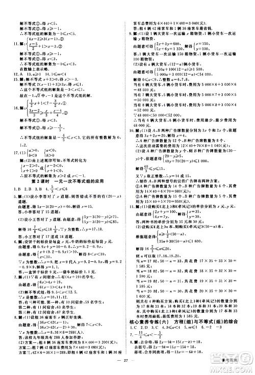 光明日报出版社2021全效学习课时提优数学七年级下册RJ人教版A版答案 光明日报出版社2021全效学习课时提优数学七年级下册RJ人教版A版答案