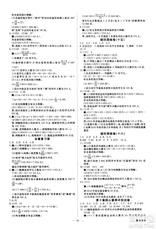 光明日报出版社2021全效学习课时提优数学七年级下册RJ人教版A版答案