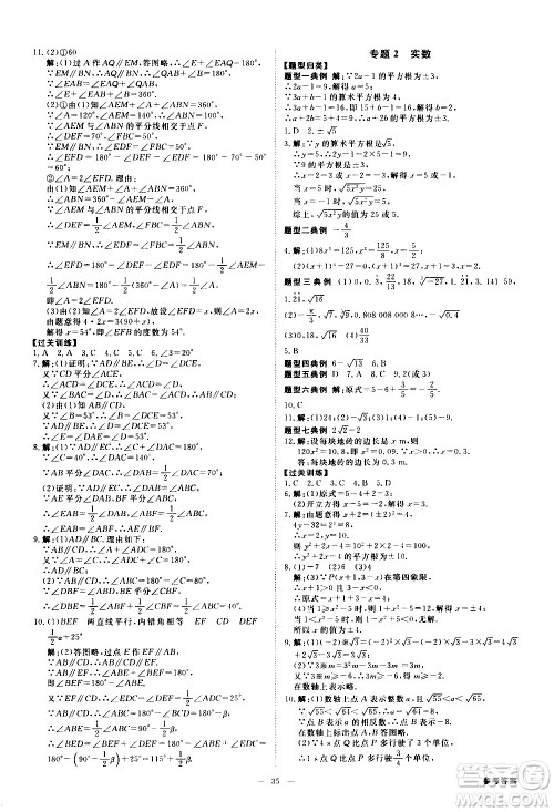 光明日报出版社2021全效学习课时提优数学七年级下册RJ人教版A版答案