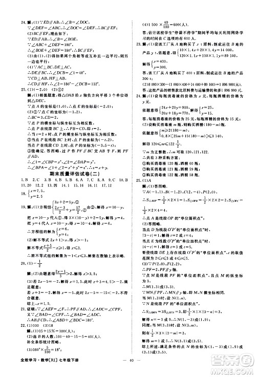 光明日报出版社2021全效学习课时提优数学七年级下册RJ人教版A版答案