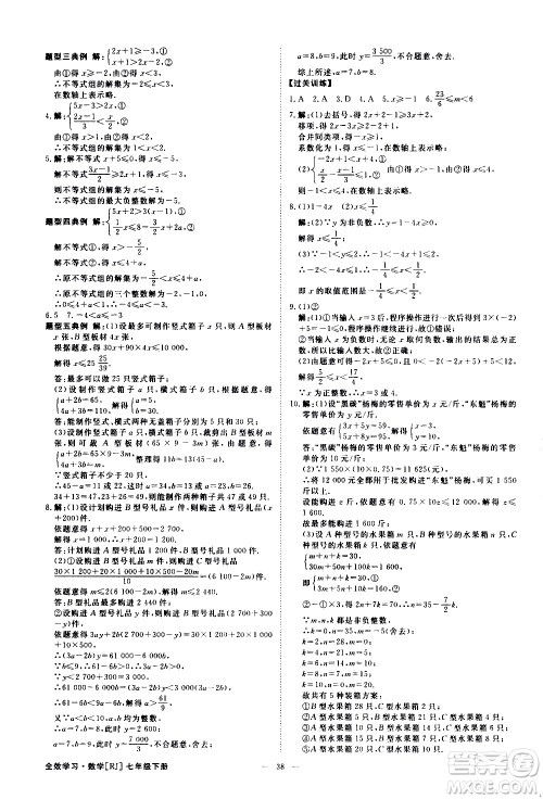 光明日报出版社2021全效学习课时提优数学七年级下册RJ人教版A版答案