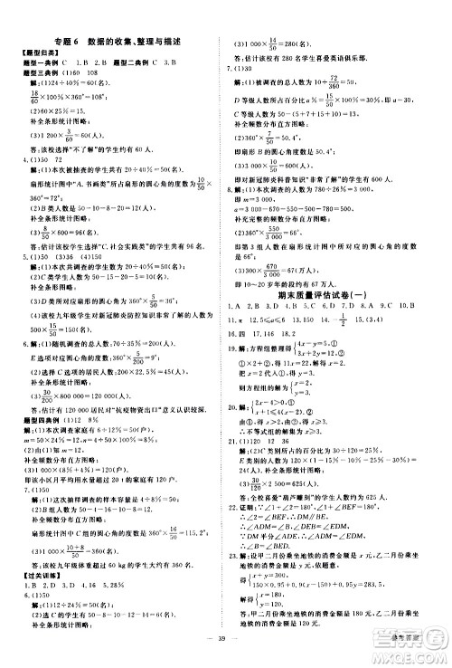 光明日报出版社2021全效学习课时提优数学七年级下册RJ人教版A版答案 光明日报出版社2021全效学习课时提优数学七年级下册RJ人教版A版答案