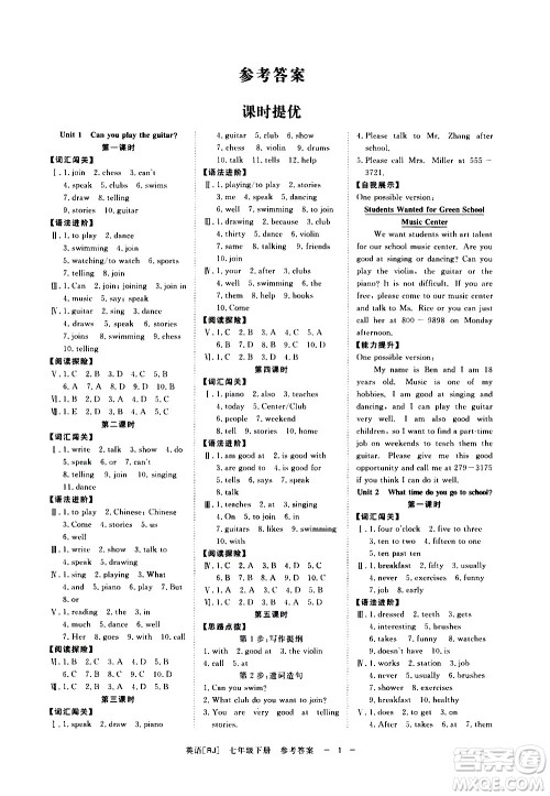 光明日报出版社2021全效学习课时提优英语七年级下册RJ人教版A版答案 光明日报出版社2021全效学习课时提优英语七年级下册RJ人教版A版答案