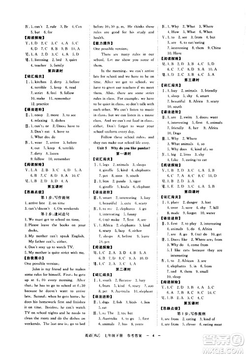 光明日报出版社2021全效学习课时提优英语七年级下册RJ人教版A版答案 光明日报出版社2021全效学习课时提优英语七年级下册RJ人教版A版答案