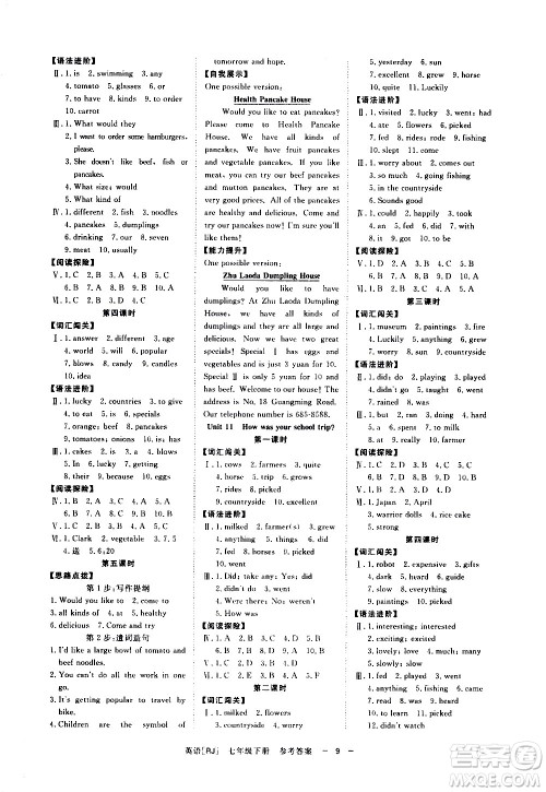 光明日报出版社2021全效学习课时提优英语七年级下册RJ人教版A版答案 光明日报出版社2021全效学习课时提优英语七年级下册RJ人教版A版答案