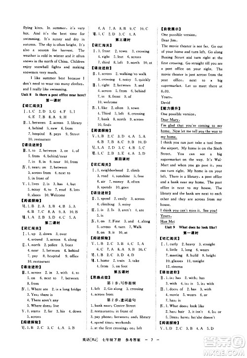光明日报出版社2021全效学习课时提优英语七年级下册RJ人教版A版答案 光明日报出版社2021全效学习课时提优英语七年级下册RJ人教版A版答案