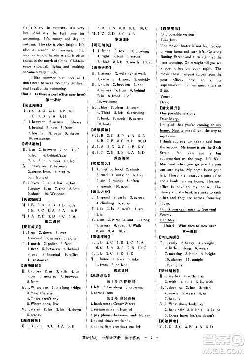 光明日报出版社2021全效学习课时提优英语七年级下册RJ人教版A版答案