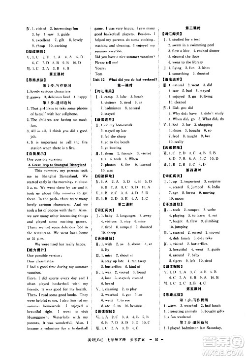 光明日报出版社2021全效学习课时提优英语七年级下册RJ人教版A版答案 光明日报出版社2021全效学习课时提优英语七年级下册RJ人教版A版答案