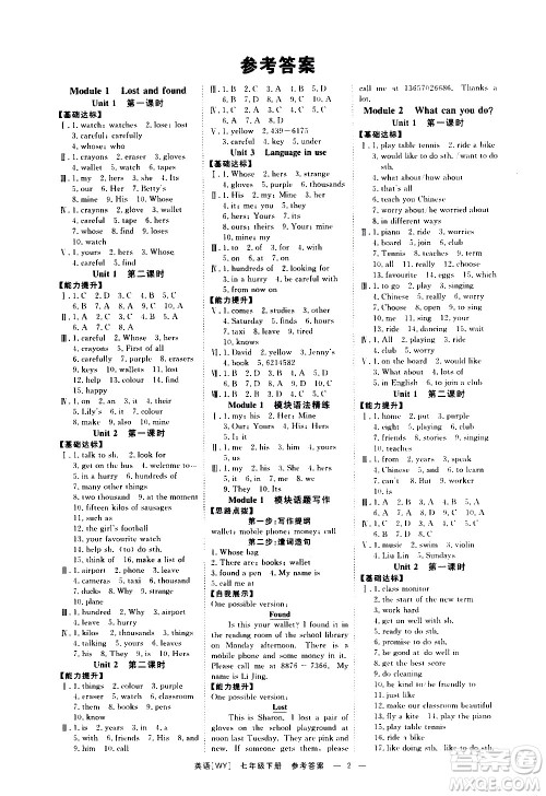 光明日报出版社2021全效学习课时提优英语七年级下册WY外研版A版答案 光明日报出版社2021全效学习课时提优英语七年级下册WY外研版A版答案