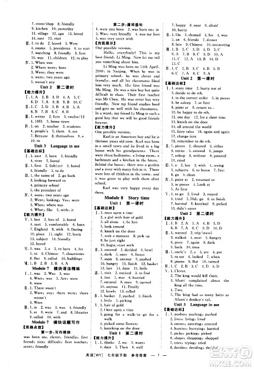 光明日报出版社2021全效学习课时提优英语七年级下册WY外研版A版答案 光明日报出版社2021全效学习课时提优英语七年级下册WY外研版A版答案