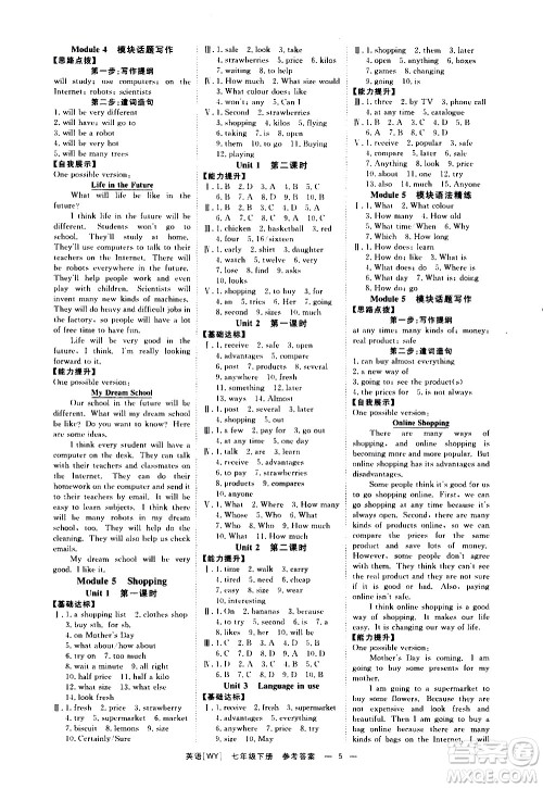光明日报出版社2021全效学习课时提优英语七年级下册WY外研版A版答案 光明日报出版社2021全效学习课时提优英语七年级下册WY外研版A版答案