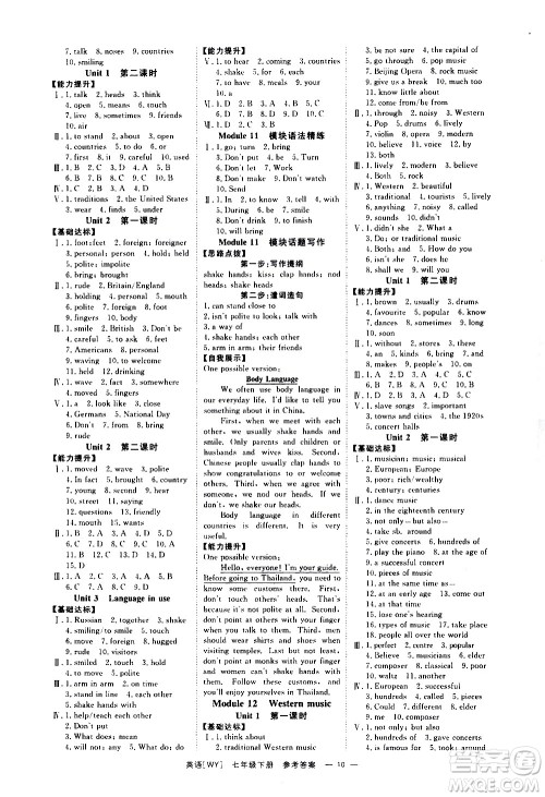 光明日报出版社2021全效学习课时提优英语七年级下册WY外研版A版答案 光明日报出版社2021全效学习课时提优英语七年级下册WY外研版A版答案