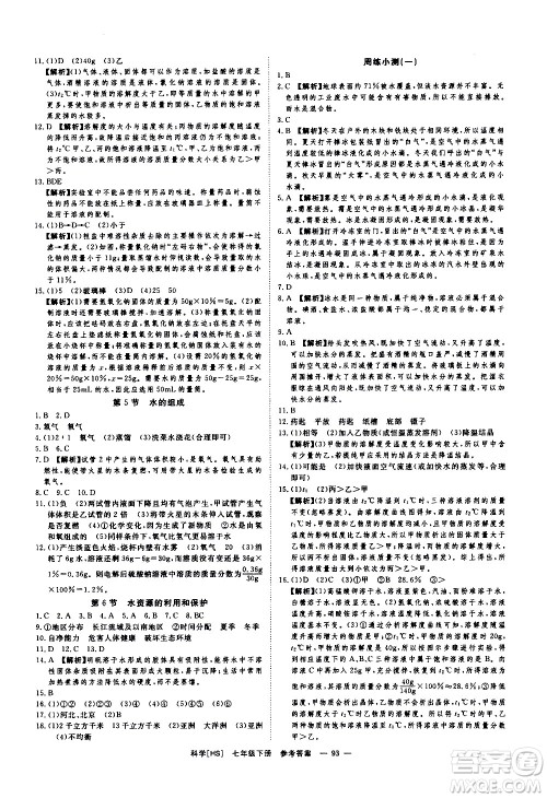 光明日报出版社2021全效学习课时提优科学七年级下册HS华师大版B版答案