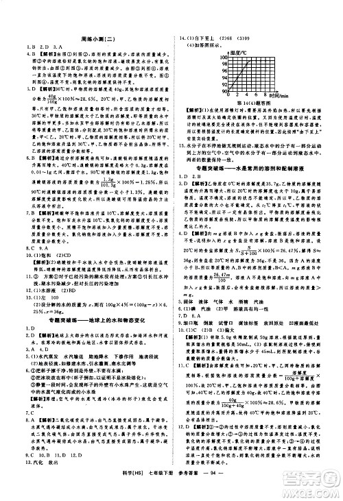 光明日报出版社2021全效学习课时提优科学七年级下册HS华师大版B版答案