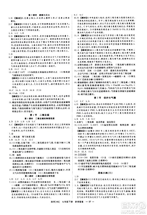 光明日报出版社2021全效学习课时提优科学七年级下册HS华师大版B版答案