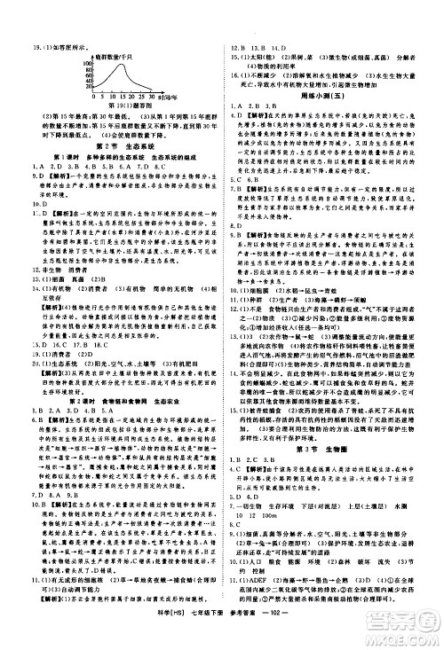 光明日报出版社2021全效学习课时提优科学七年级下册HS华师大版B版答案