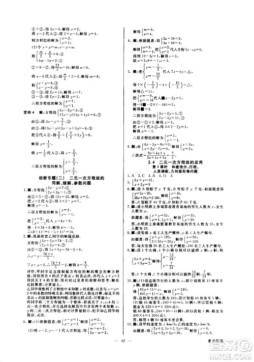 光明日报出版社2021全效学习课时提优数学七年级下册ZJ浙教版B版答案