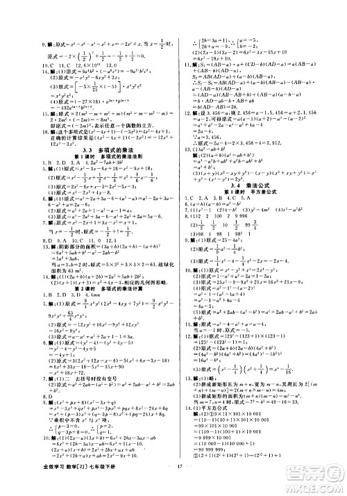 光明日报出版社2021全效学习课时提优数学七年级下册ZJ浙教版B版答案