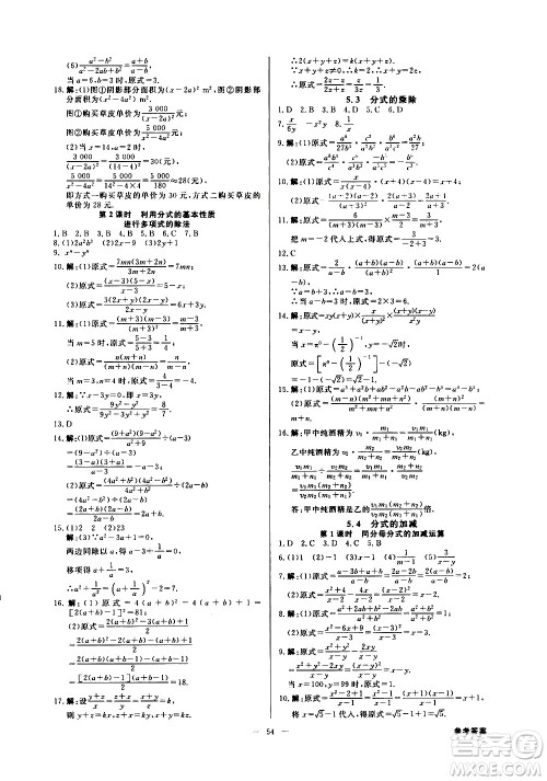 光明日报出版社2021全效学习课时提优数学七年级下册ZJ浙教版B版答案