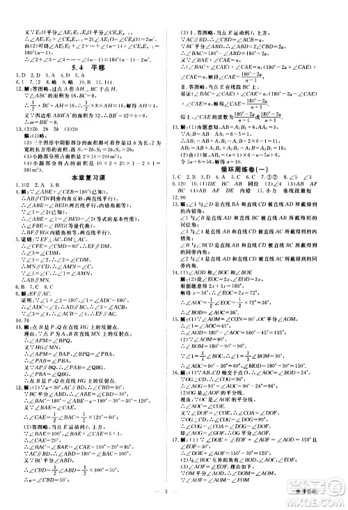 光明日报出版社2021全效学习课时提优数学七年级下册RJ人教版B版答案 光明日报出版社2021全效学习课时提优数学七年级下册RJ人教版B版答案