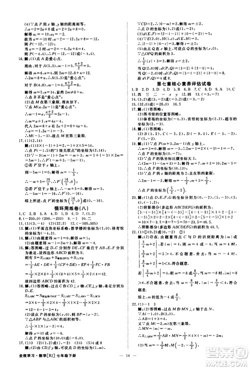 光明日报出版社2021全效学习课时提优数学七年级下册RJ人教版B版答案 光明日报出版社2021全效学习课时提优数学七年级下册RJ人教版B版答案