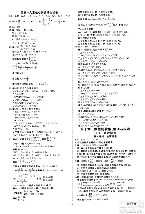 光明日报出版社2021全效学习课时提优数学七年级下册RJ人教版B版答案 光明日报出版社2021全效学习课时提优数学七年级下册RJ人教版B版答案