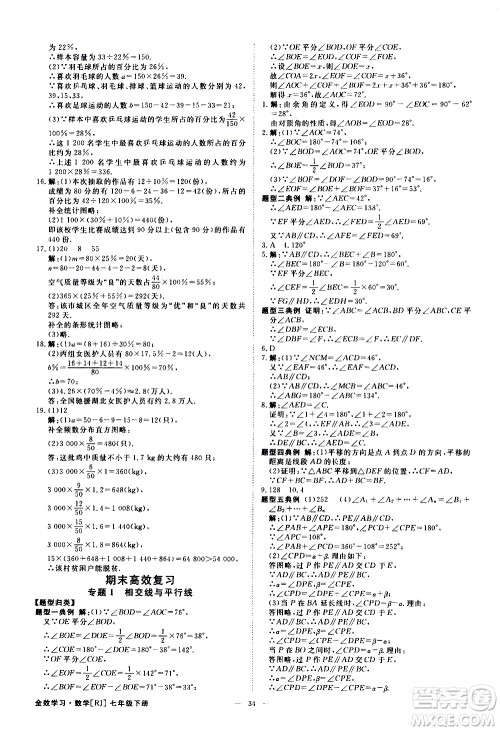 光明日报出版社2021全效学习课时提优数学七年级下册RJ人教版B版答案 光明日报出版社2021全效学习课时提优数学七年级下册RJ人教版B版答案