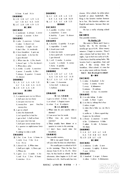 光明日报出版社2021全效学习课时提优英语七年级下册RJ人教版B版答案 光明日报出版社2021全效学习课时提优英语七年级下册RJ人教版B版答案