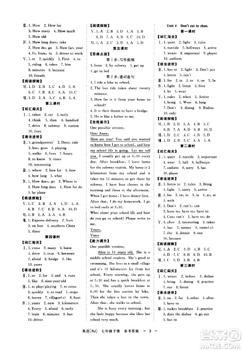光明日报出版社2021全效学习课时提优英语七年级下册RJ人教版B版答案 光明日报出版社2021全效学习课时提优英语七年级下册RJ人教版B版答案