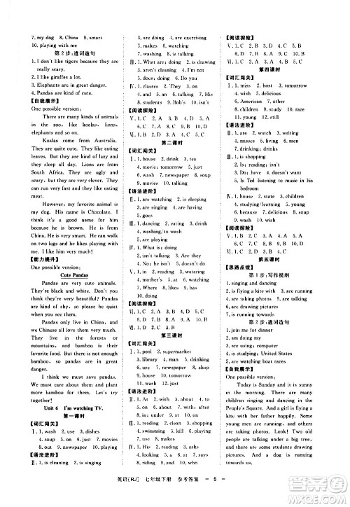 光明日报出版社2021全效学习课时提优英语七年级下册RJ人教版B版答案 光明日报出版社2021全效学习课时提优英语七年级下册RJ人教版B版答案